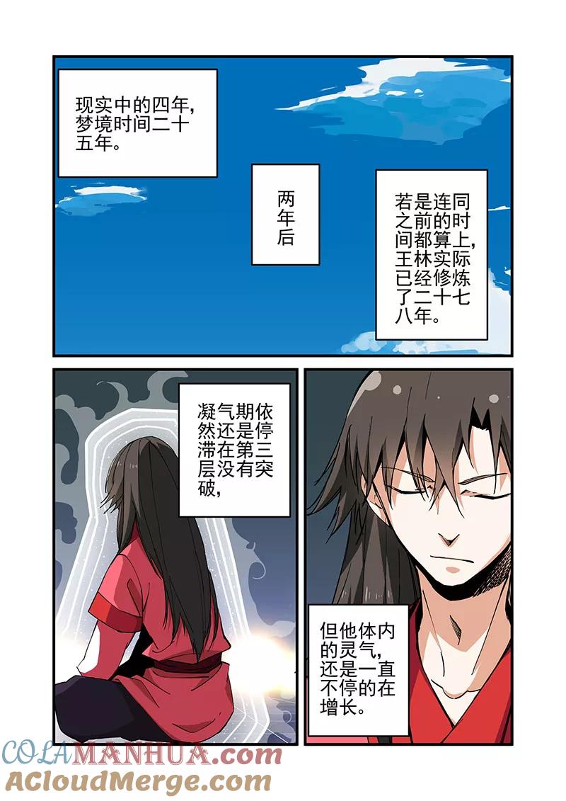 仙逆 第19话 四年 第15页