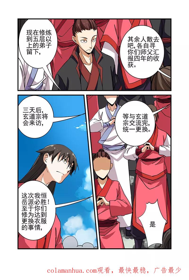 仙逆 第19话 四年 第24页