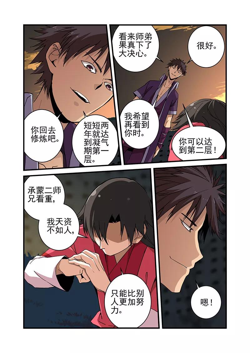 仙逆 第19话 四年 第4页