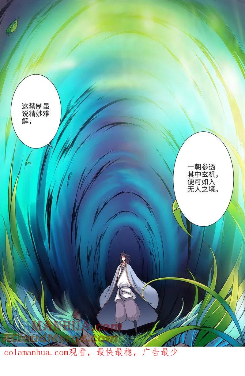 仙逆 第111话3 禁制山 第8页