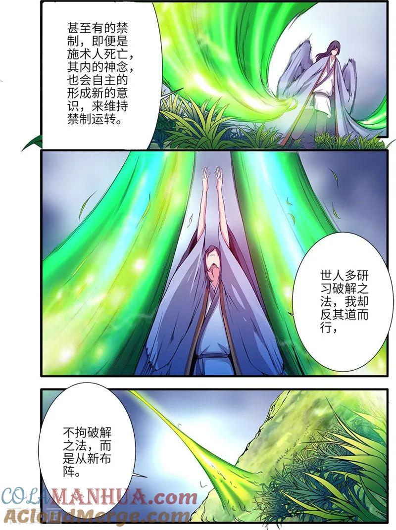 仙逆 第111话3 禁制山 第6页