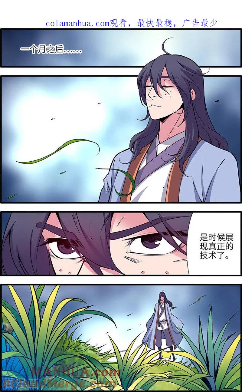 仙逆 第111话3 禁制山 第1页