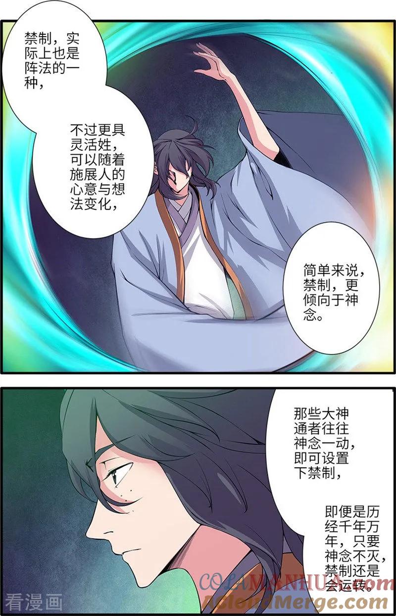 仙逆 第111话3 禁制山 第5页