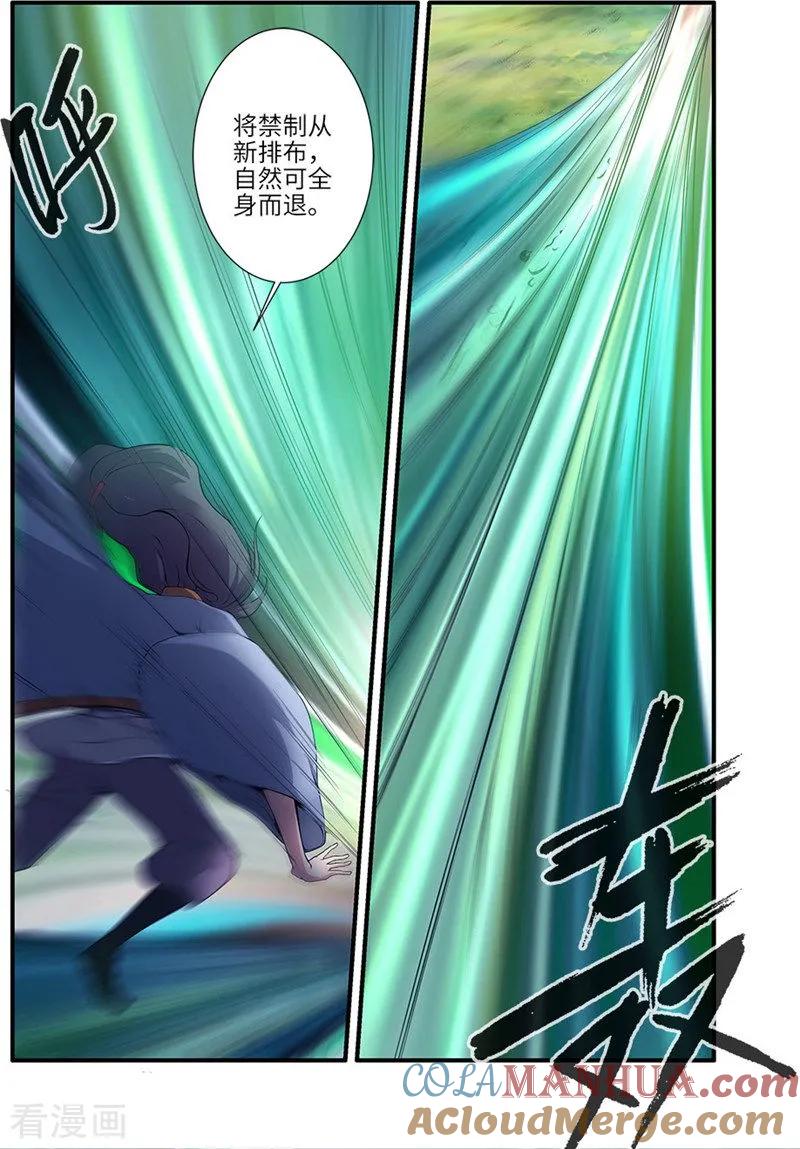 仙逆 第111话3 禁制山 第7页