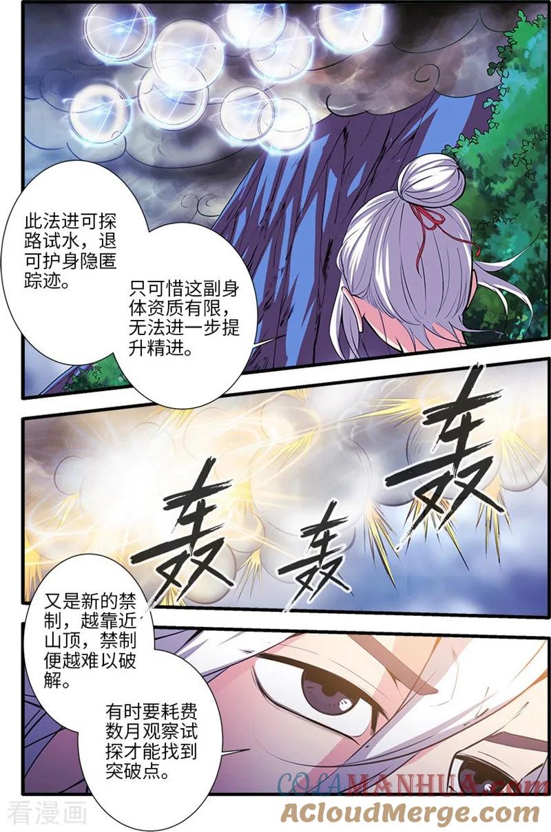 仙逆 第112话1 学习禁制 第5页