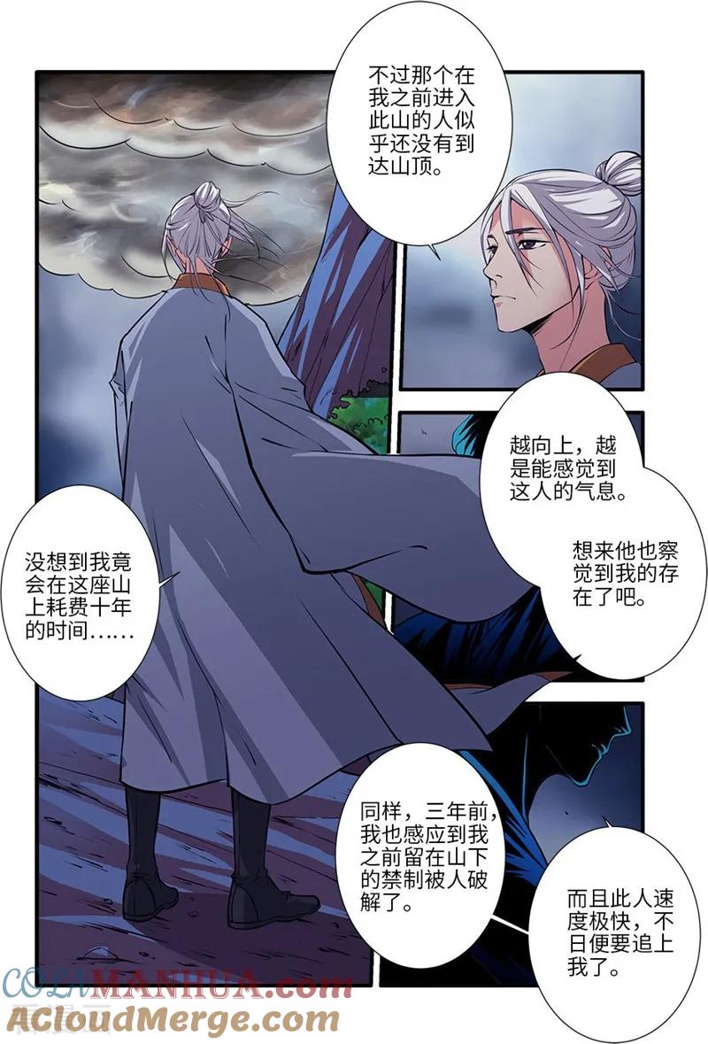 仙逆 第112话1 学习禁制 第6页