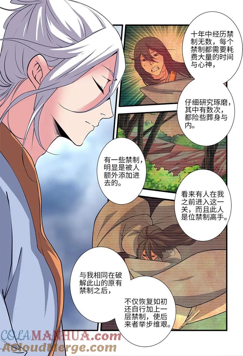 仙逆 第112话1 学习禁制 第3页