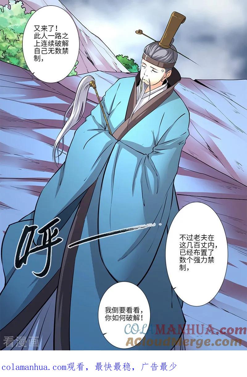 仙逆 第112话1 学习禁制 第8页