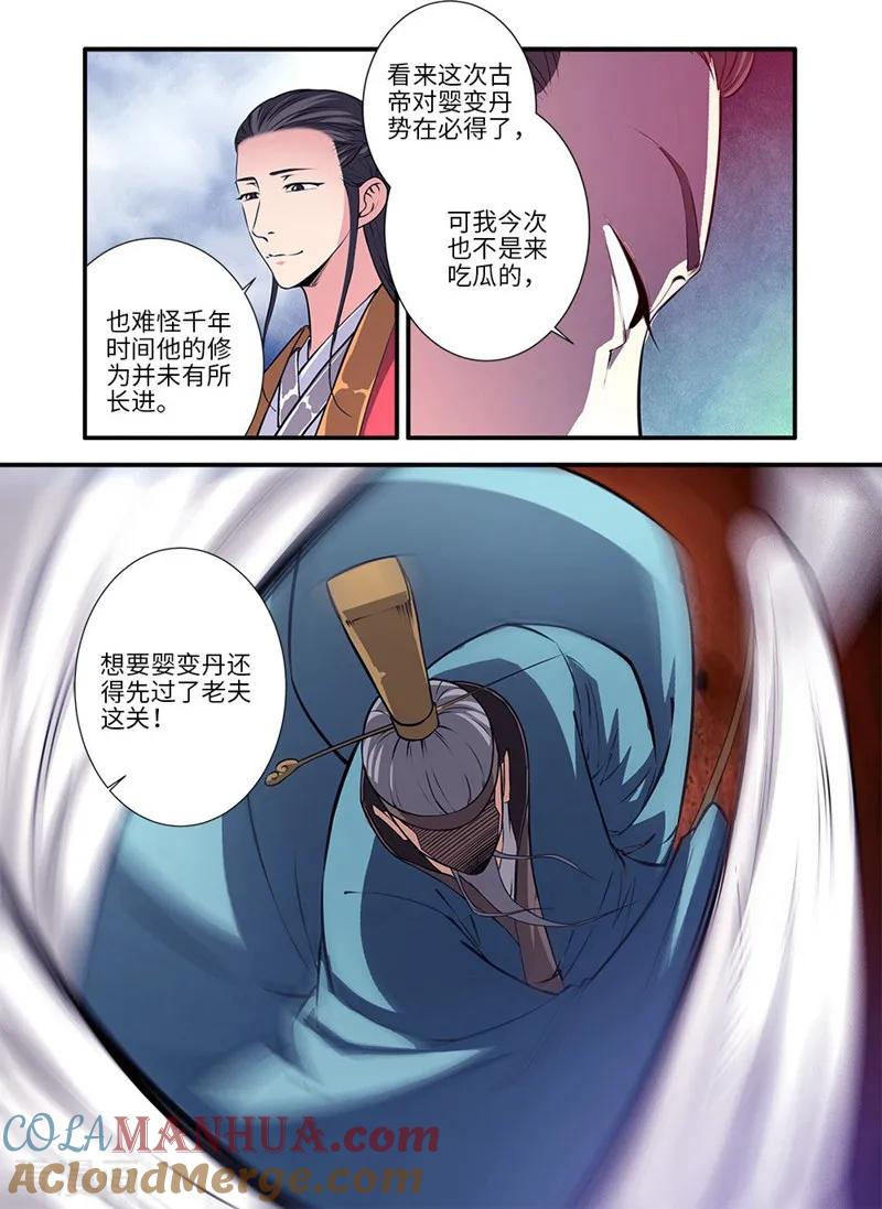 仙逆 第112话2 学习禁制 第2页