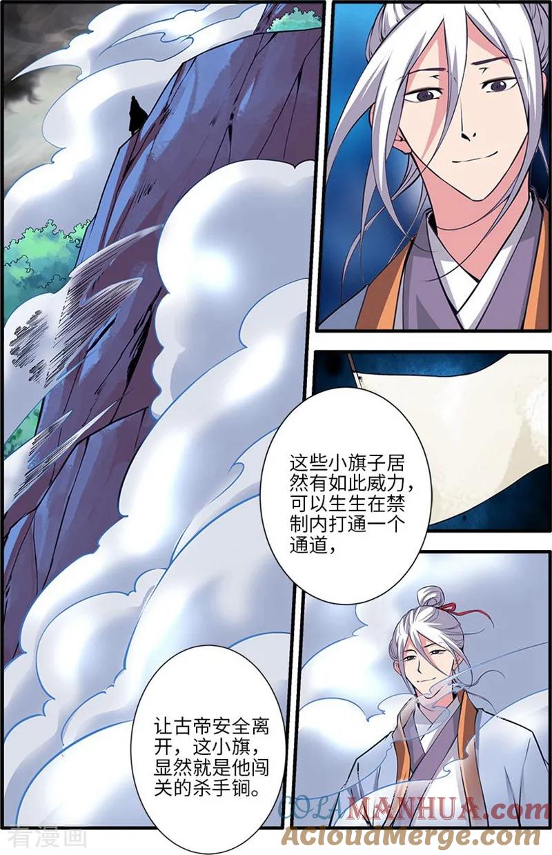 仙逆 第112话2 学习禁制 第7页