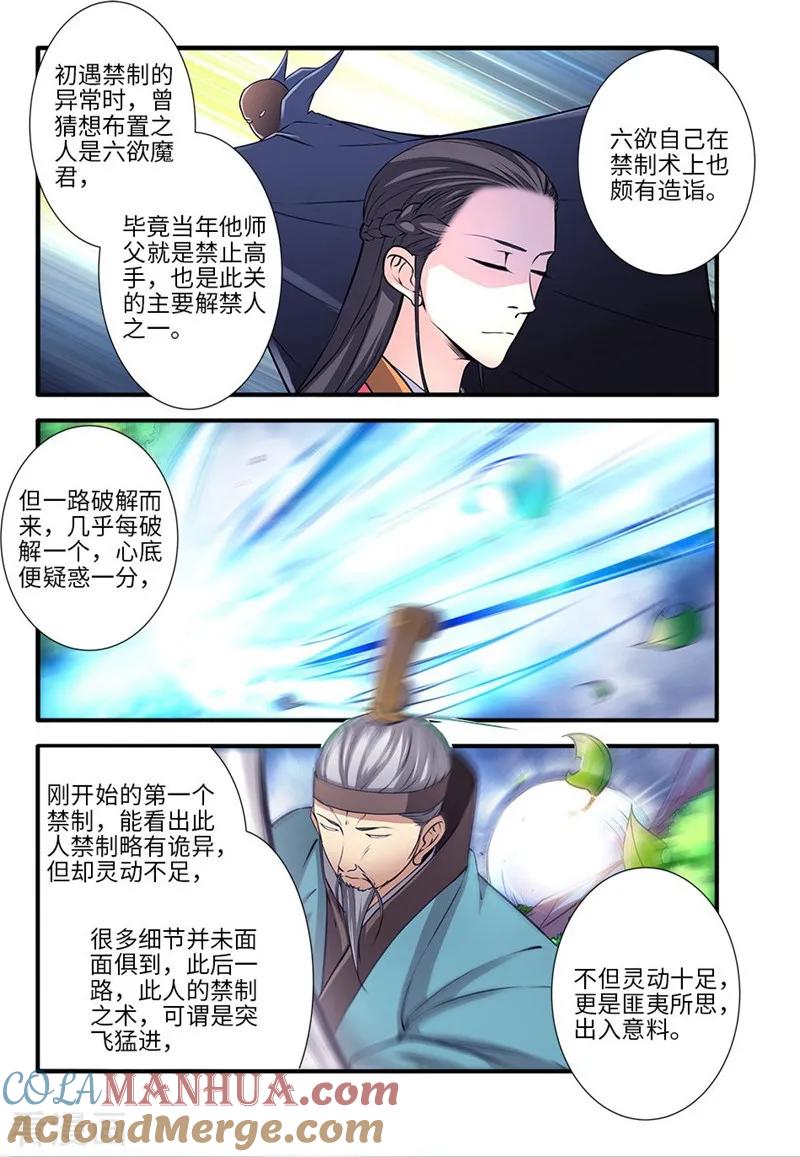 仙逆 第112话2 学习禁制 第4页