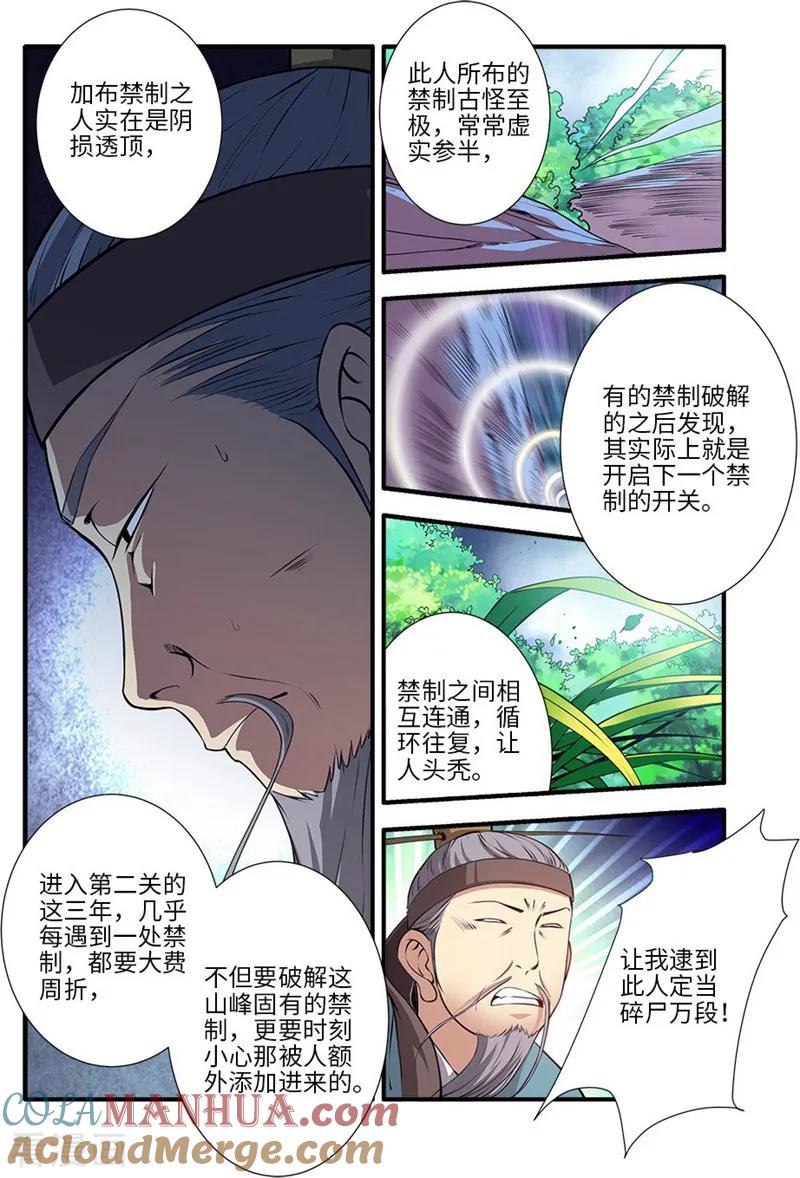 仙逆 第112话2 学习禁制 第3页