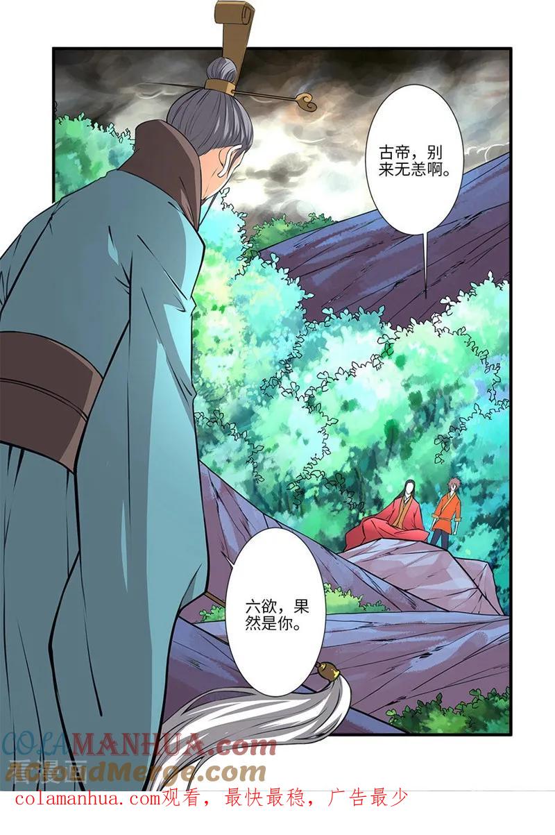 仙逆 第112话2 学习禁制 第8页