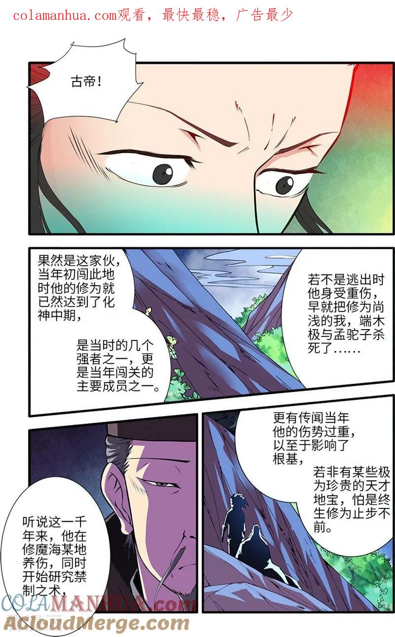 仙逆 第112话2 学习禁制 第1页