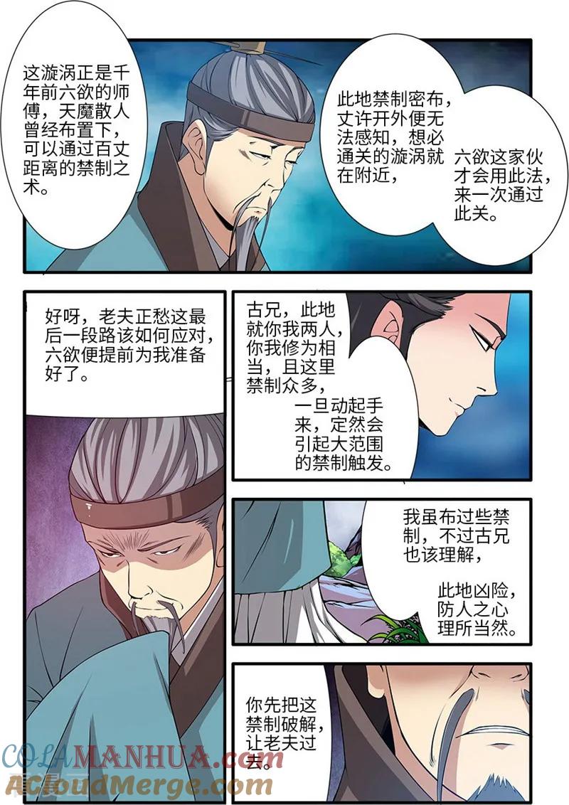 仙逆 第112话3 学习禁制 第4页