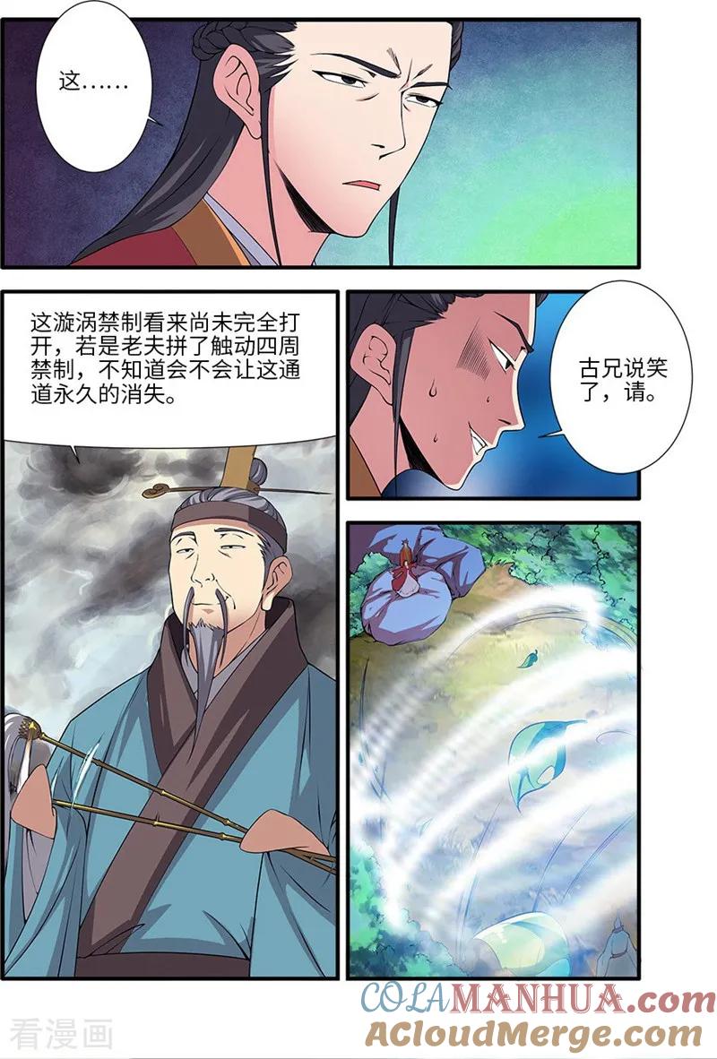 仙逆 第112话3 学习禁制 第5页