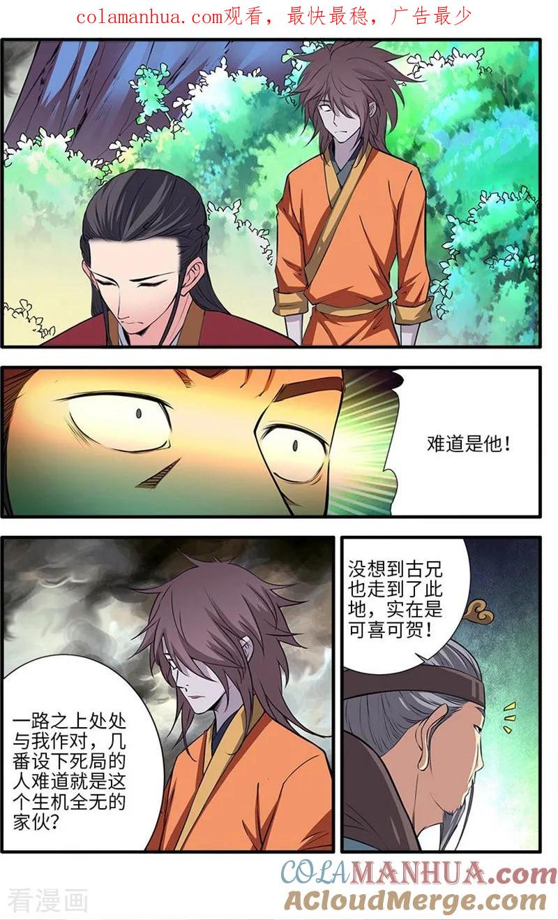 仙逆 第112话3 学习禁制 第1页