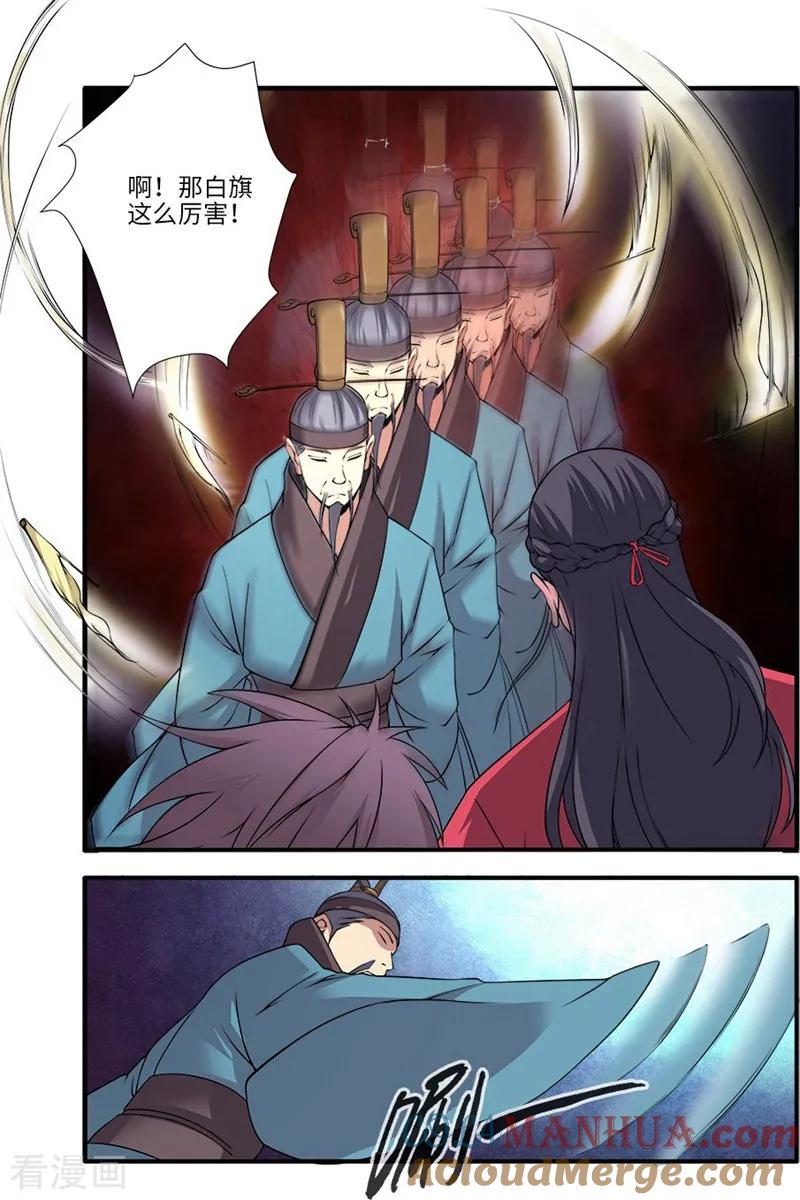 仙逆 第112话3 学习禁制 第7页