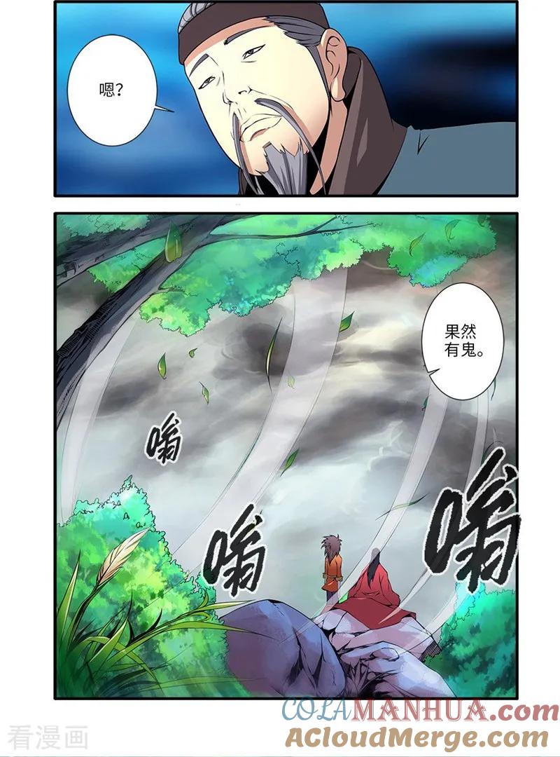 仙逆 第112话3 学习禁制 第3页