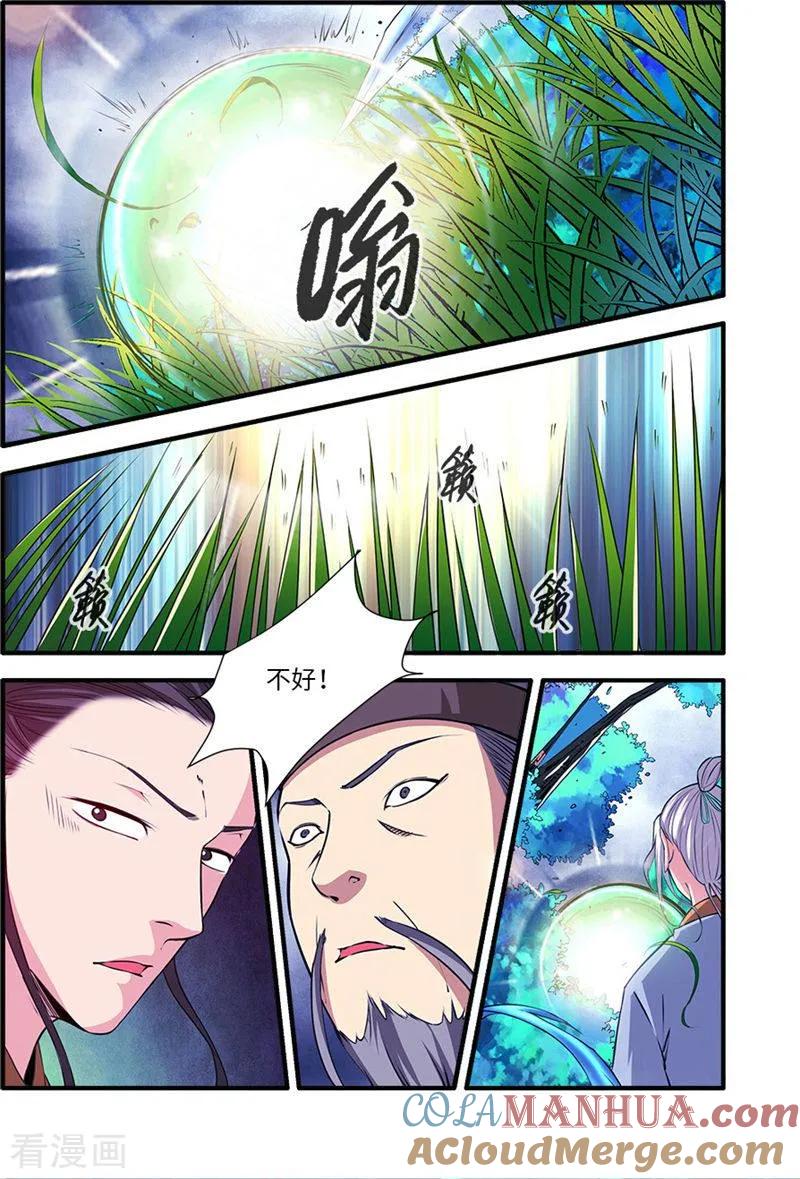 仙逆 第113话1 禁制大爆发 第2页