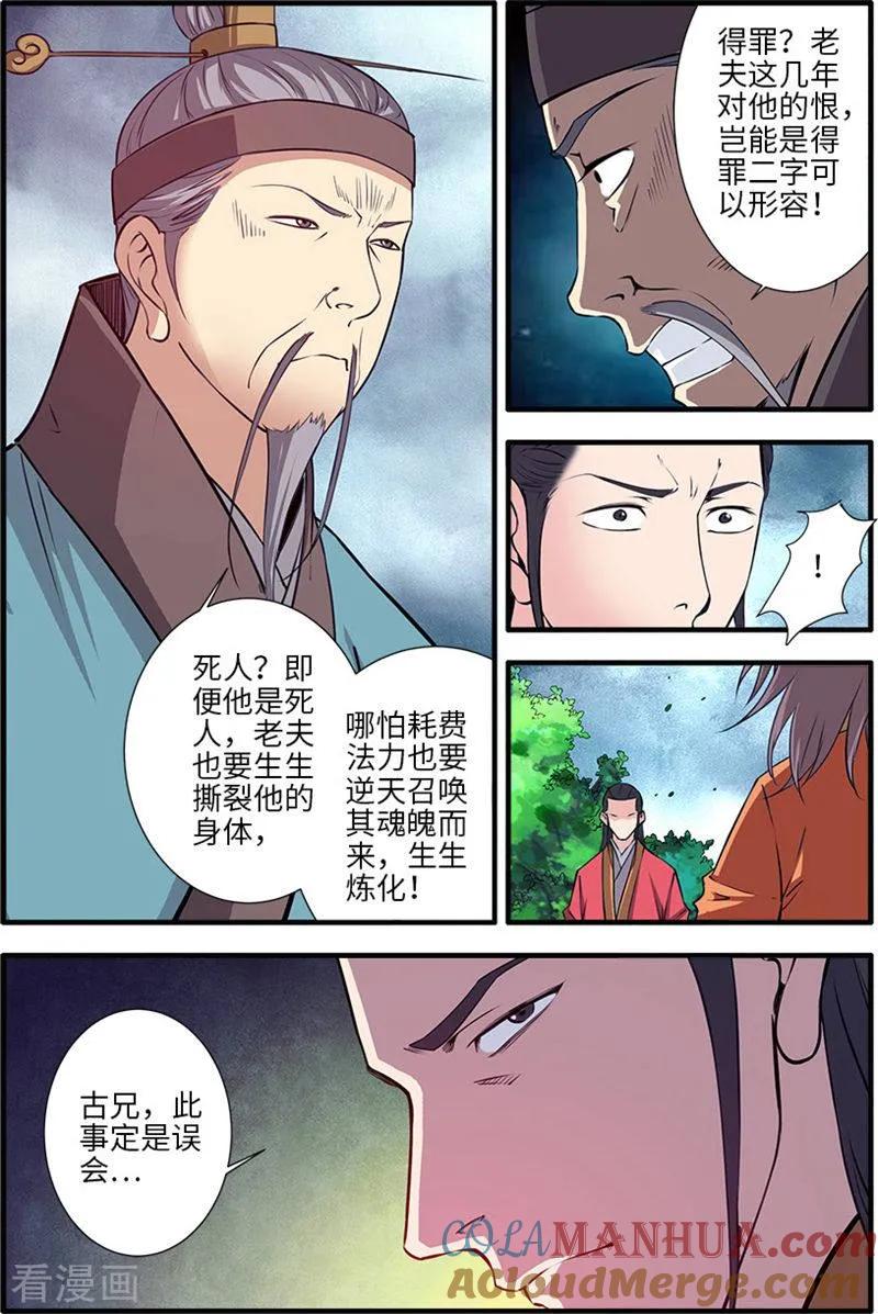 仙逆 第113话1 禁制大爆发 第5页