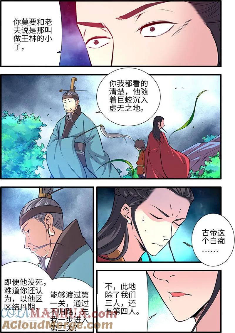 仙逆 第113话1 禁制大爆发 第7页