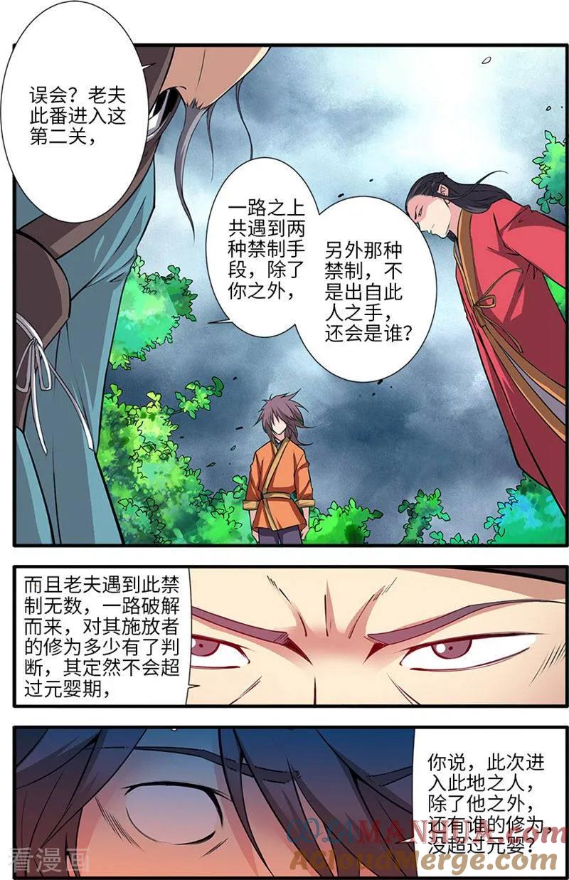 仙逆 第113话1 禁制大爆发 第6页