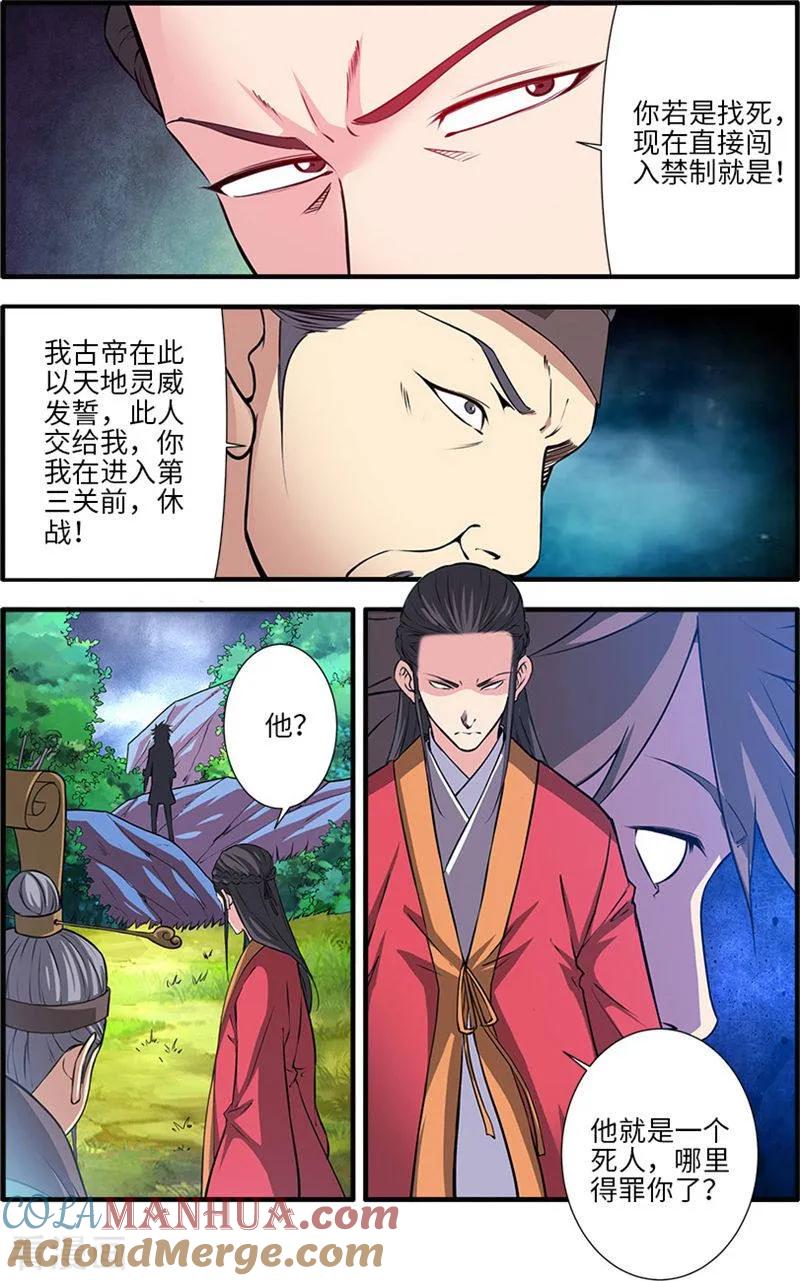 仙逆 第113话1 禁制大爆发 第4页
