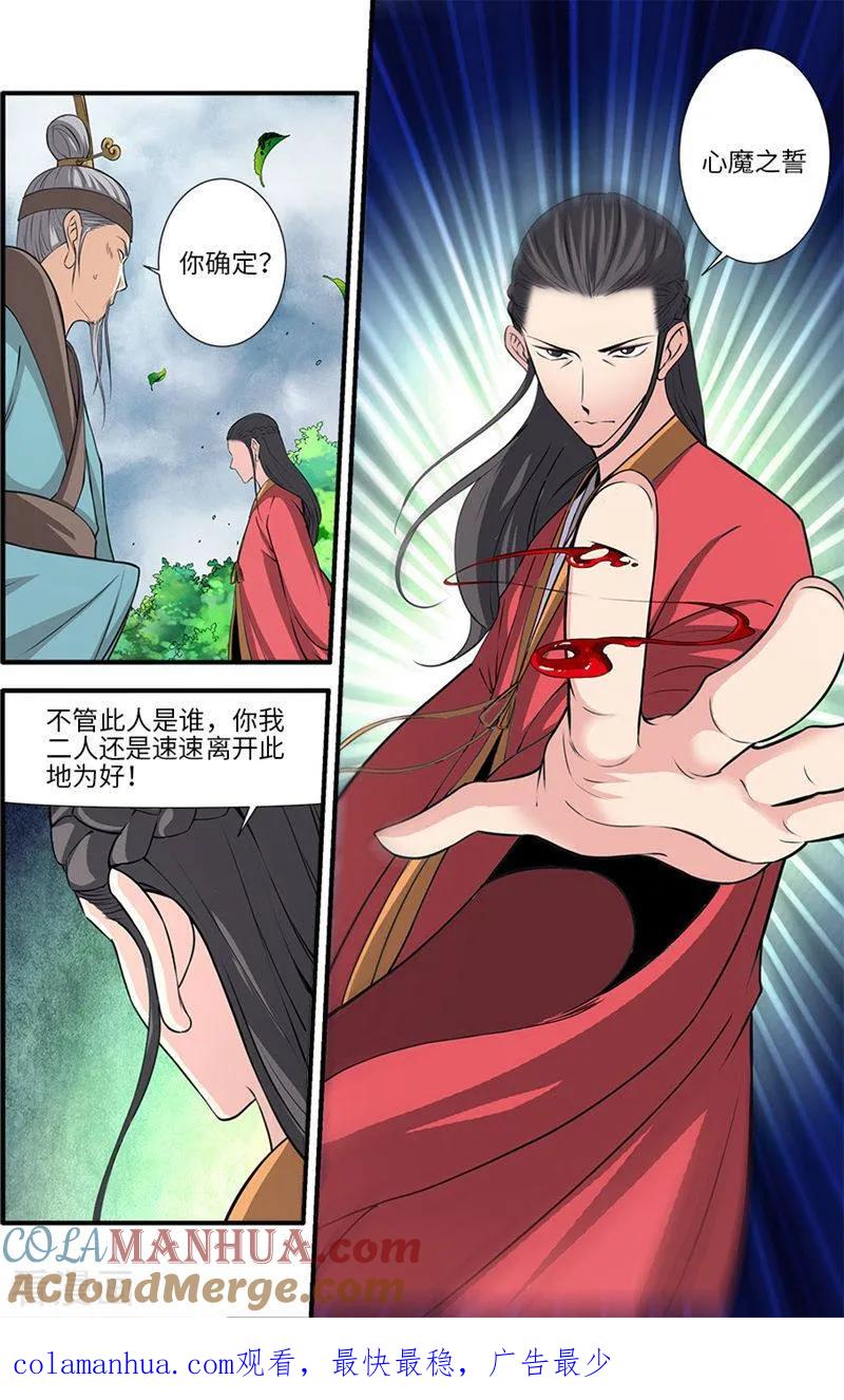 仙逆 第113话1 禁制大爆发 第8页