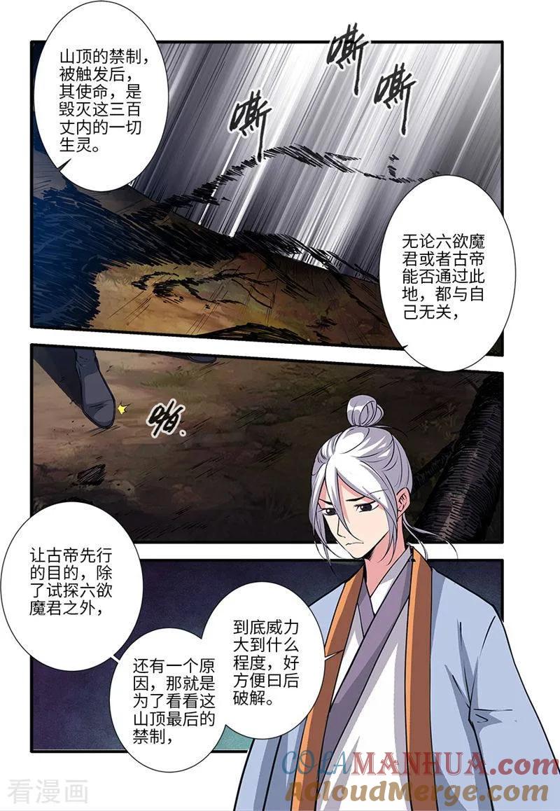 仙逆 第113话2 禁制大爆发 第6页