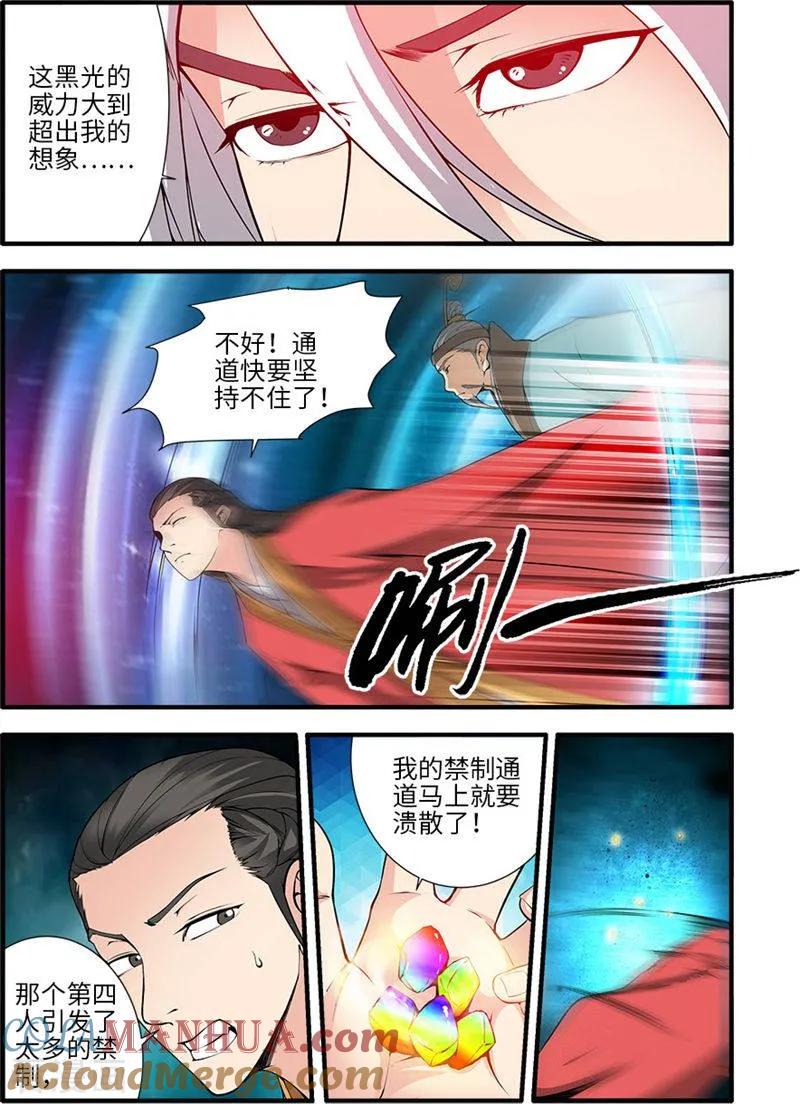 仙逆 第113话2 禁制大爆发 第7页