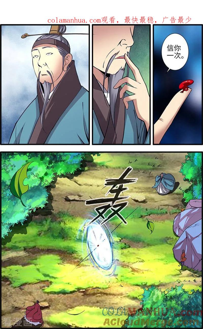 仙逆 第113话2 禁制大爆发 第1页