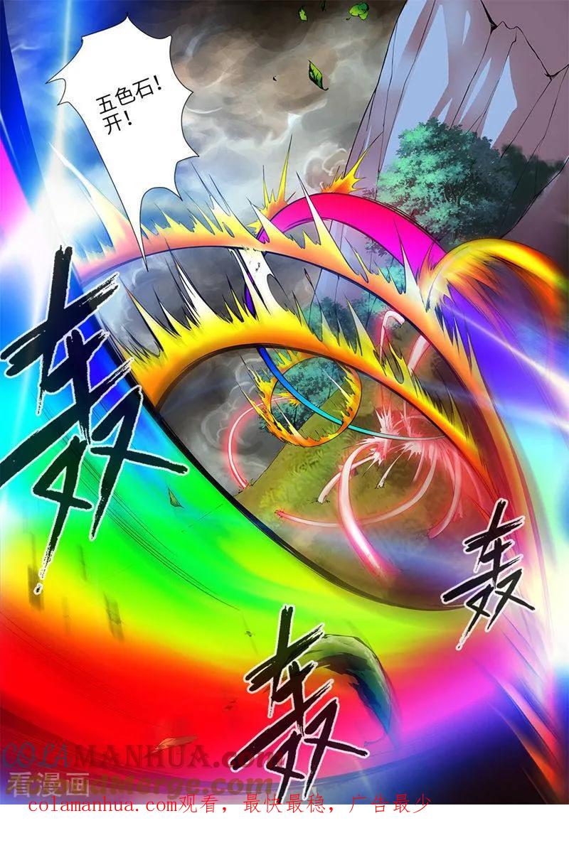 仙逆 第113话2 禁制大爆发 第8页