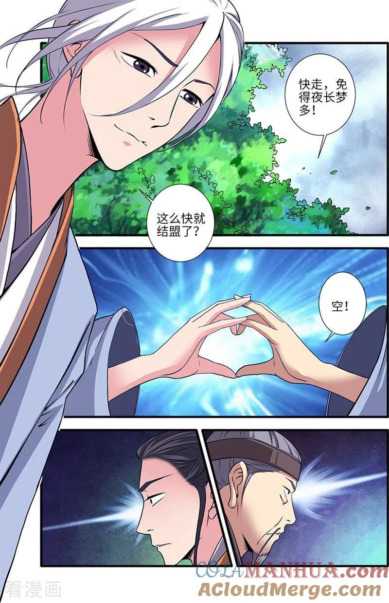 仙逆 第113话2 禁制大爆发 第2页