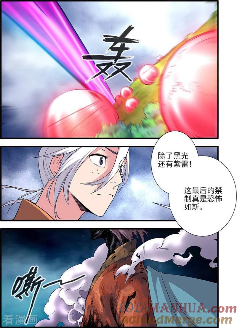仙逆 第113话3 禁制大爆发 第2页