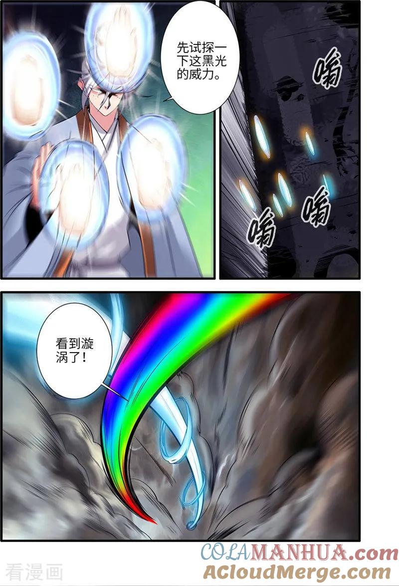 仙逆 第113话3 禁制大爆发 第4页