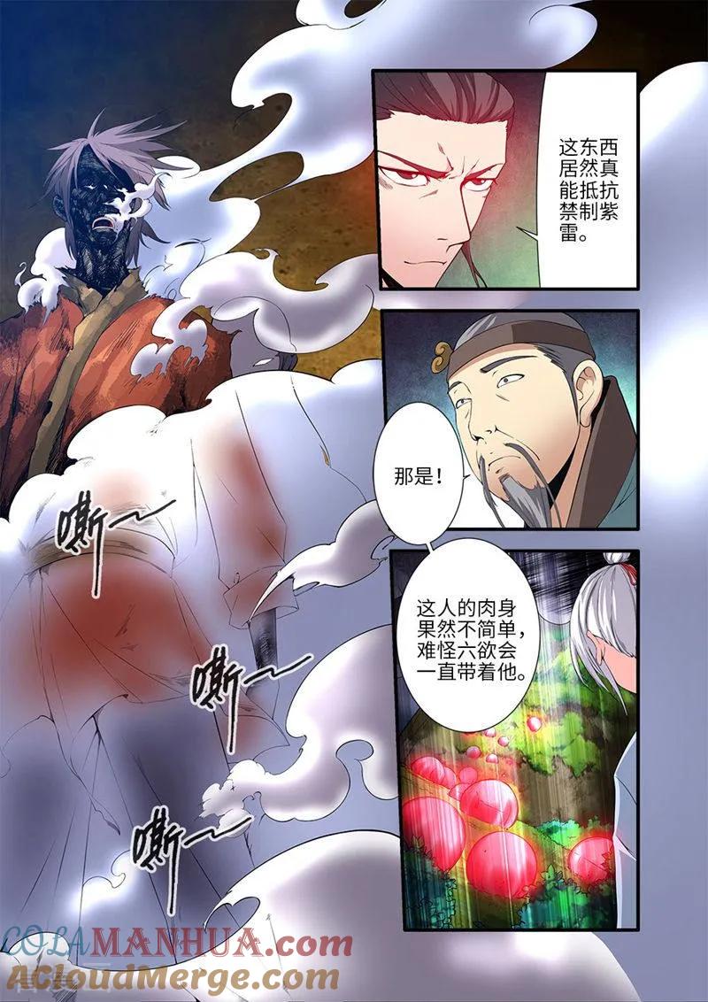 仙逆 第113话3 禁制大爆发 第3页