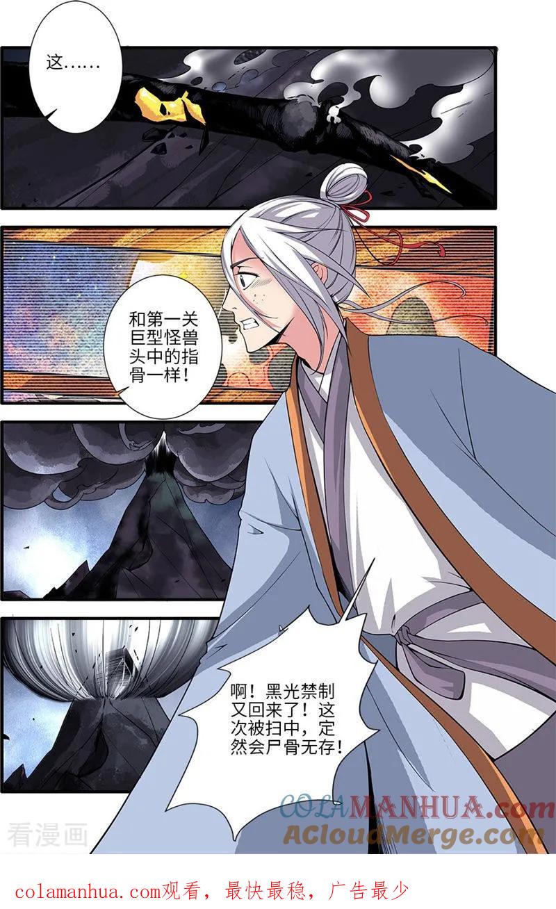 仙逆 第113话3 禁制大爆发 第8页