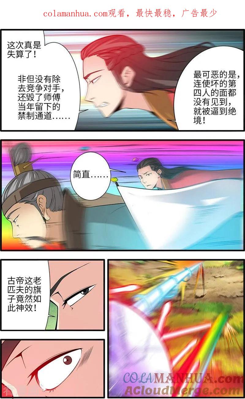 仙逆 第113话3 禁制大爆发 第1页