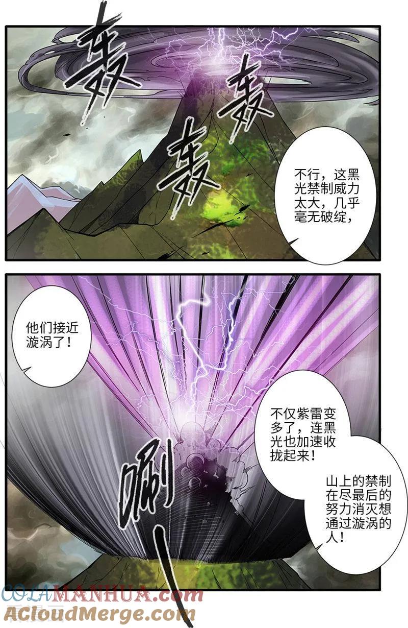 仙逆 第113话3 禁制大爆发 第5页