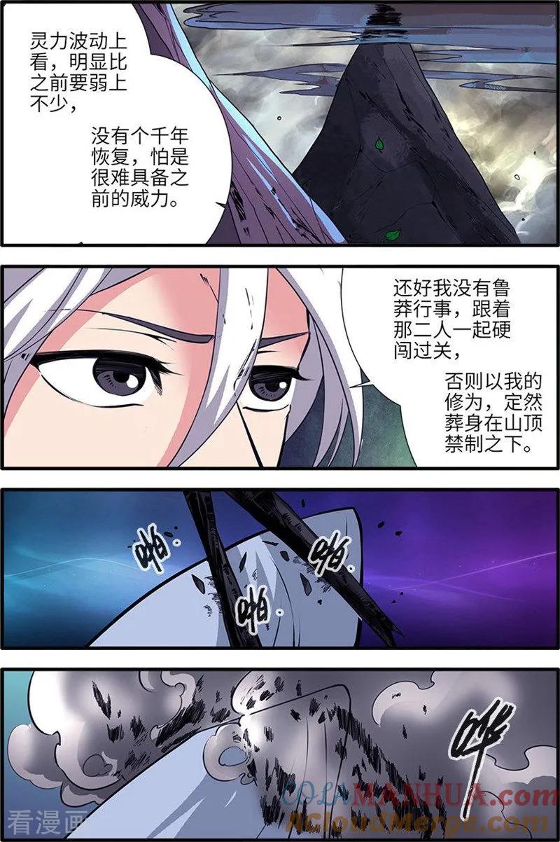 仙逆 第114话1 古神涂司 第5页