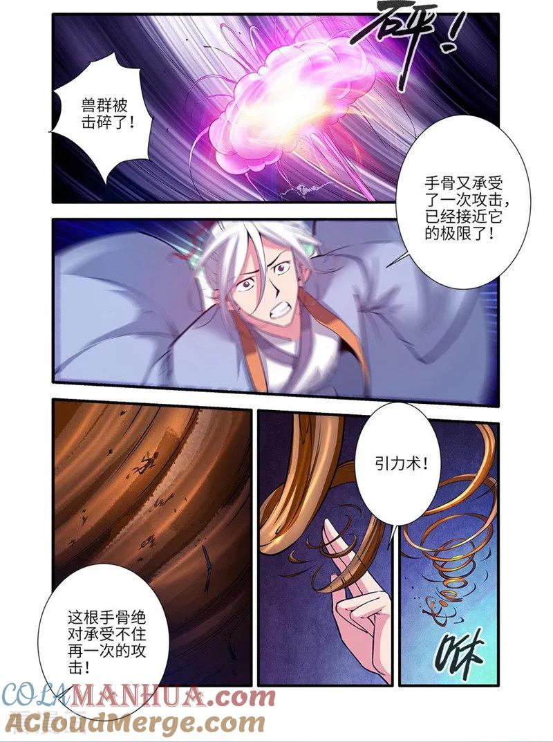 仙逆 第114话1 古神涂司 第3页
