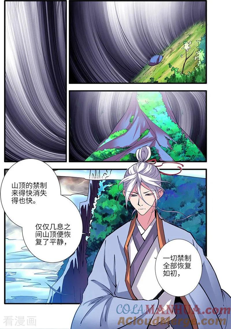 仙逆 第114话1 古神涂司 第4页
