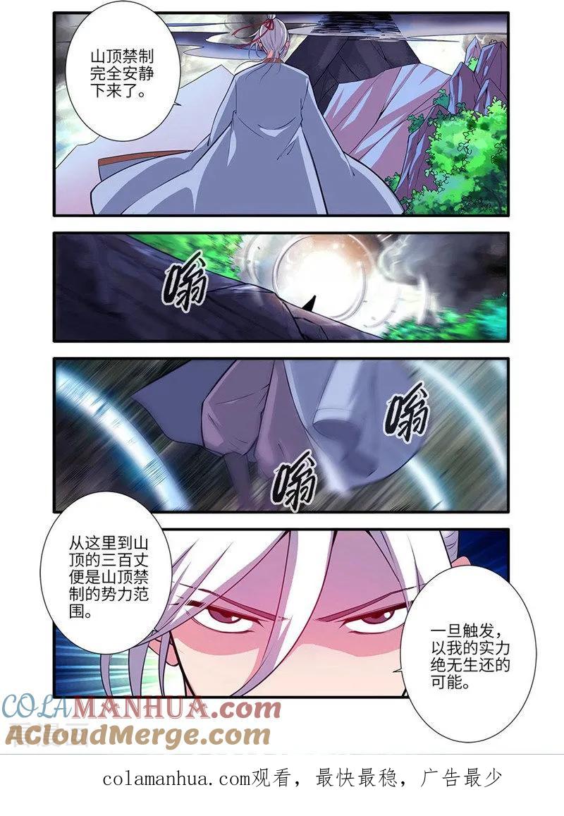 仙逆 第114话1 古神涂司 第7页