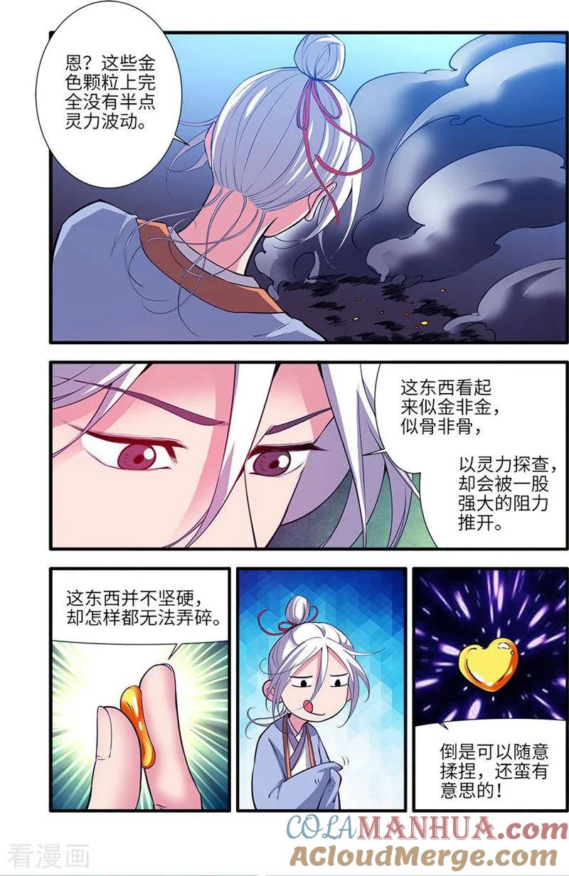 仙逆 第114话1 古神涂司 第6页