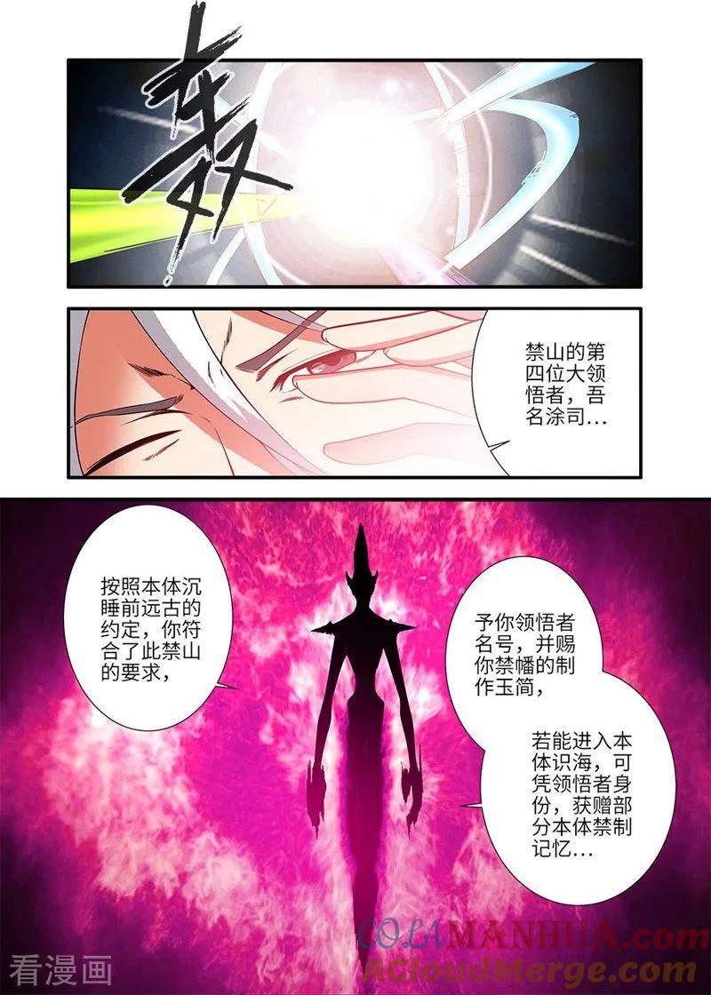 仙逆 第114话2 古神涂司 第7页