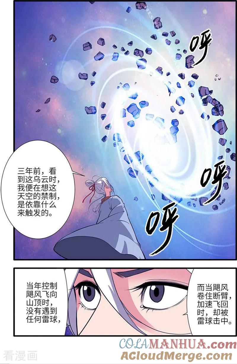仙逆 第114话2 古神涂司 第2页