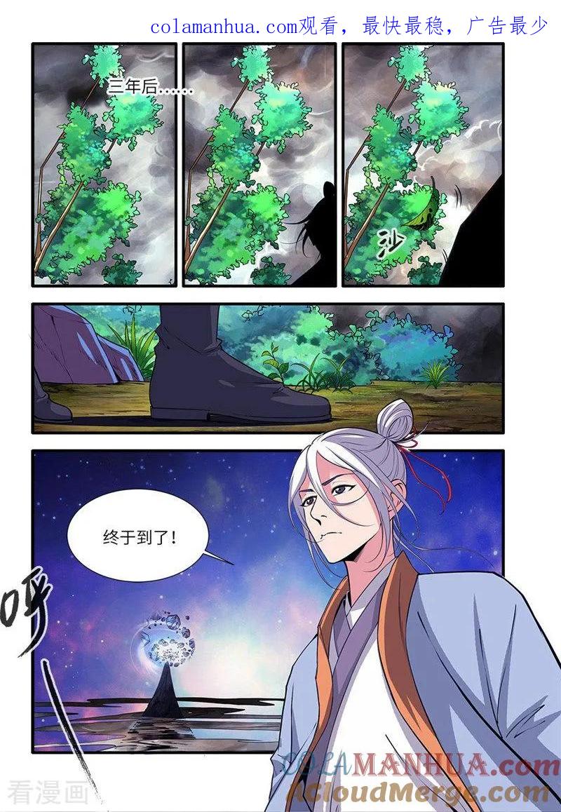 仙逆 第114话2 古神涂司 第1页