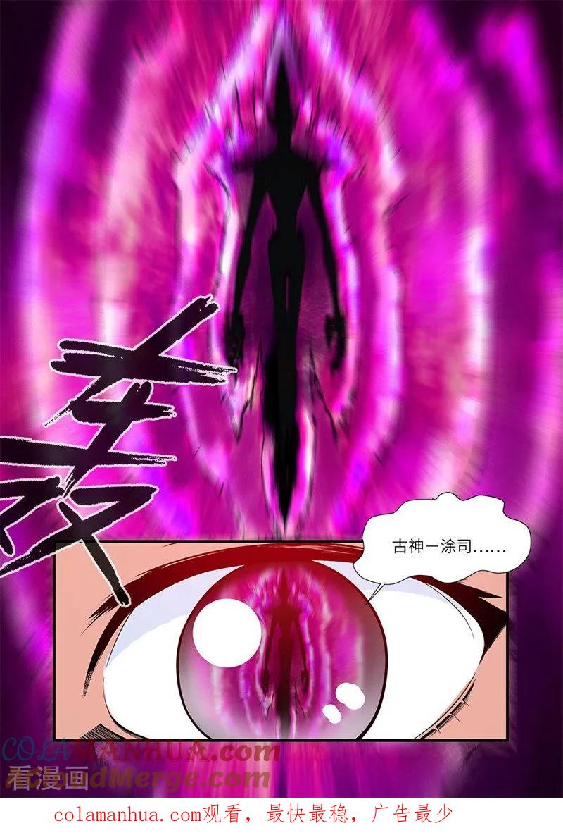 仙逆 第114话2 古神涂司 第8页