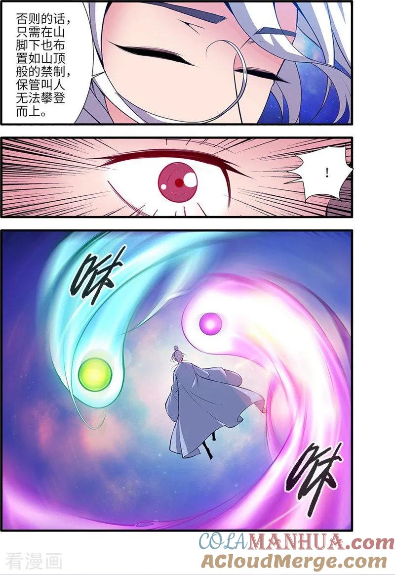 仙逆 第114话2 古神涂司 第5页